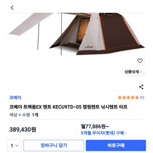 코베아 트랙돔EX