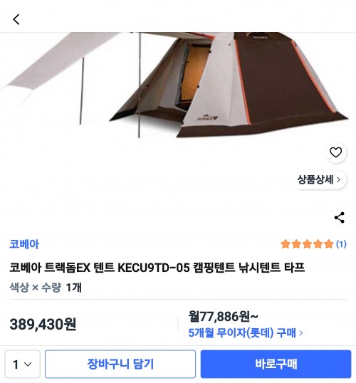 코베아 트랙돔EX